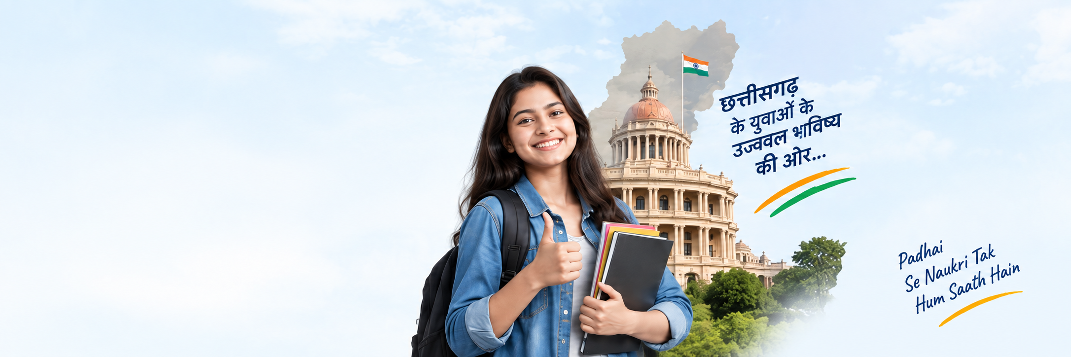 Padhai Se Naukri Tak Hum Saath Hain